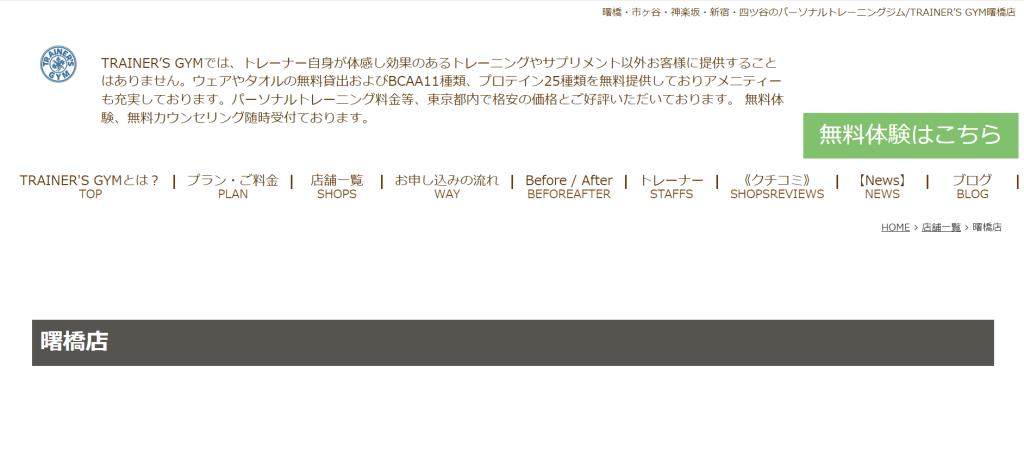 TRAINER'S GYM 曙橋店の画像