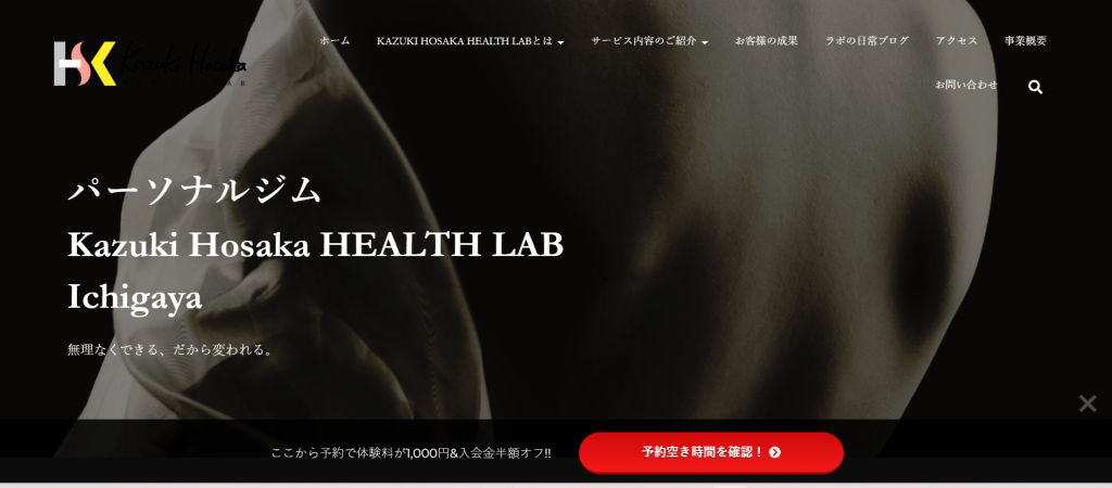 パーソナルジム Kazuki Hosaka HEALTH LAB 市ヶ谷の画像