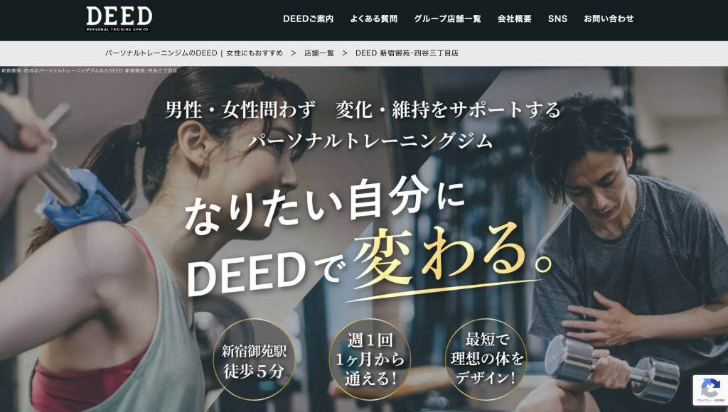 パーソナルジムDEED ∞ 新宿御苑・四谷三丁目 店の画像