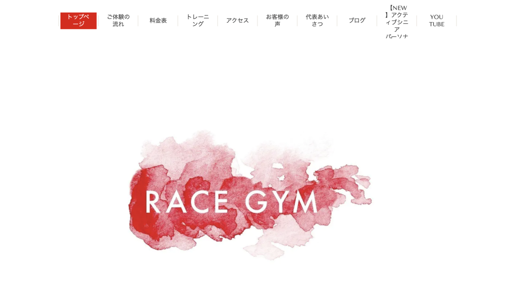 パーソナルジムRACE GYM 四谷三丁目の画像