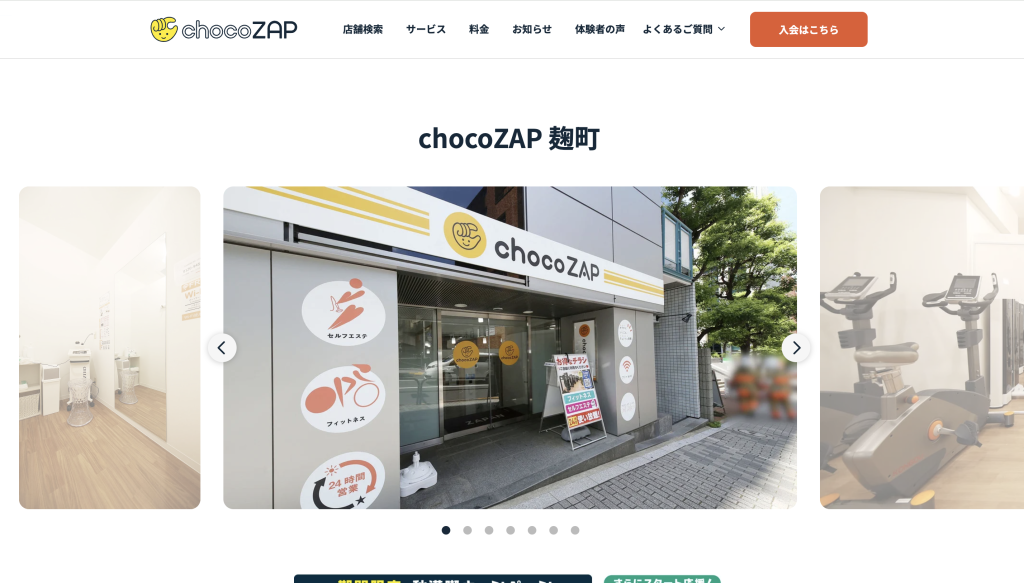 chocoZAP麹町の画像