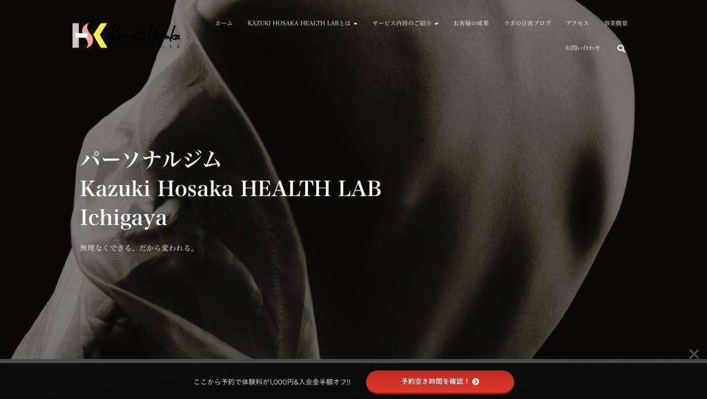 パーソナルジム Kazuki Hosaka HEALTH LAB 市ヶ谷の画像