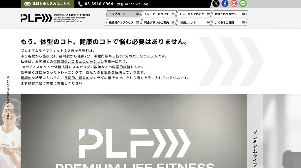 パーソナルトレーニングジム PREMIUM LIFE FITNESS市ヶ谷麹町店の画像