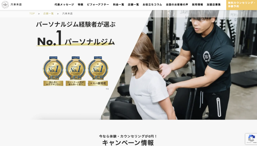 THE PERSONAL GYM六本木店の画像