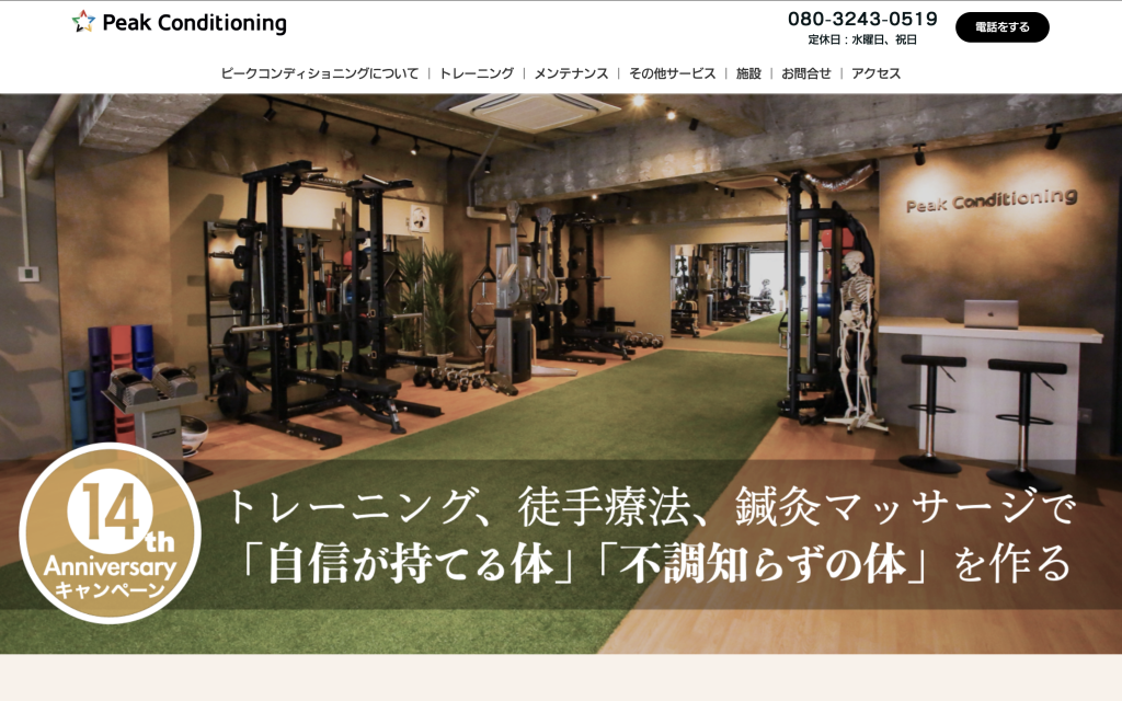 パーソナルジム Peak Conditioning 飯田橋の画像