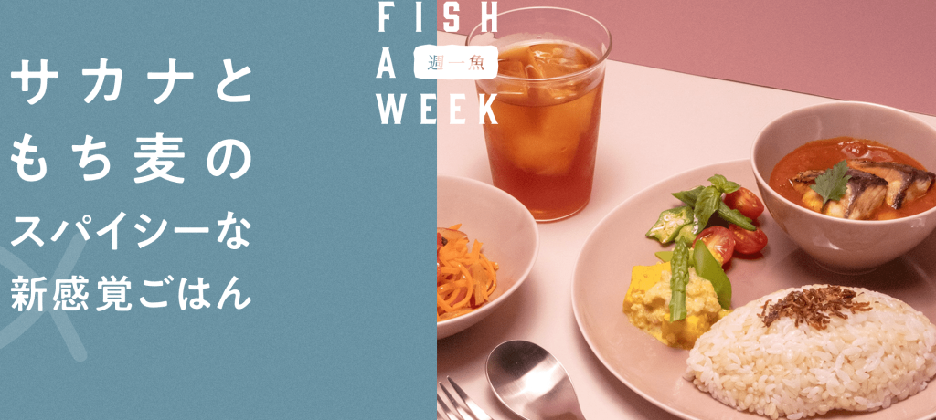 魚料理