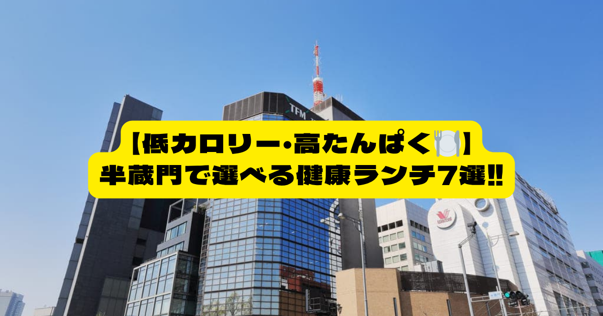 半蔵門写真