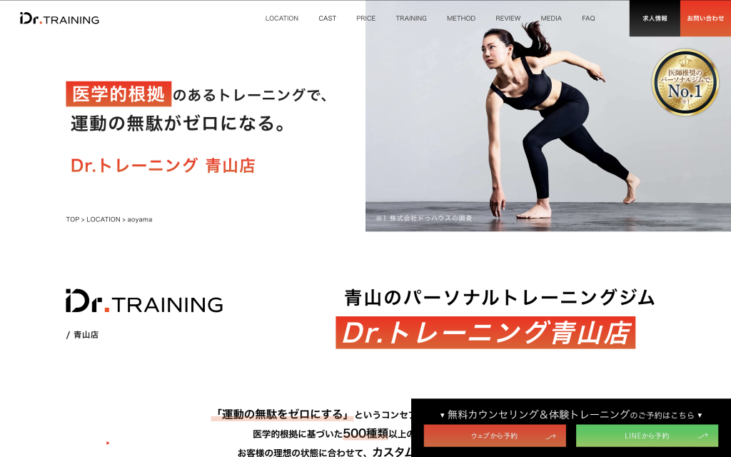 Dr.トレーニング 青山店【Dr.TRAINING PREMIUM】の画像