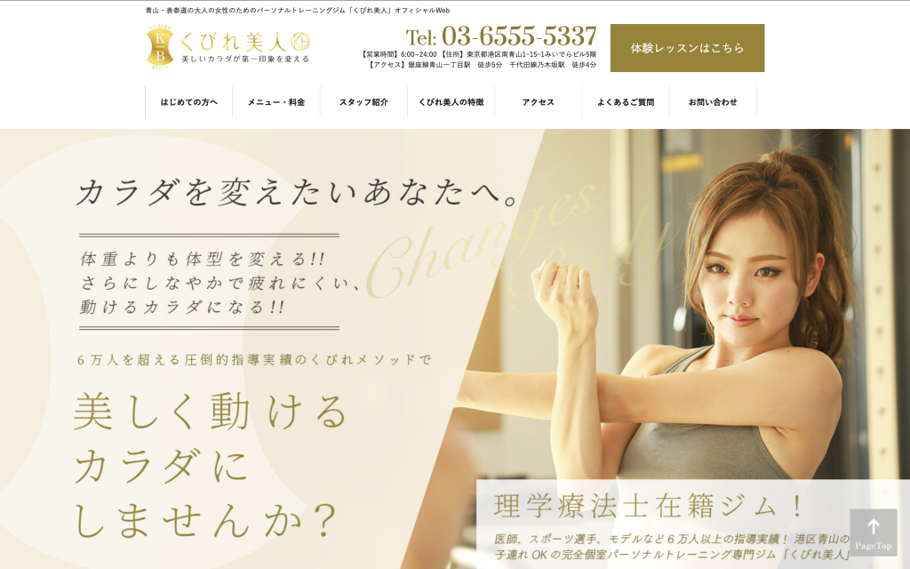 くびれ美人 青山店の画像
