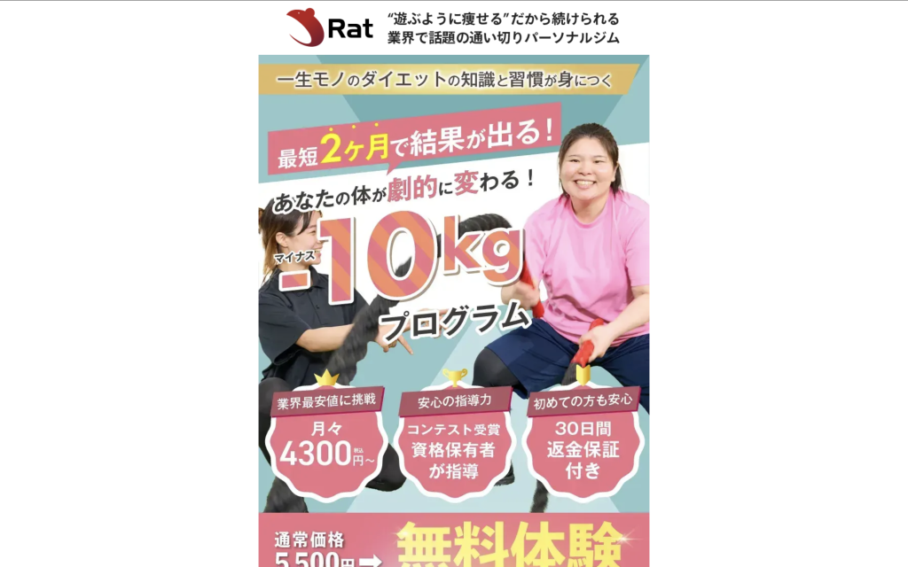 Rat新宿三丁目店のHP