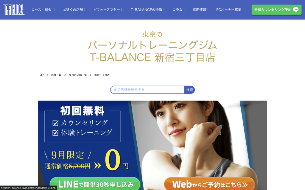 ティーバランス 新宿三丁目店のHP