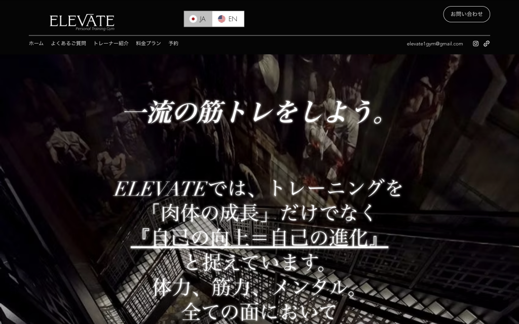 パーソナルジムELEVATE 新宿のHP