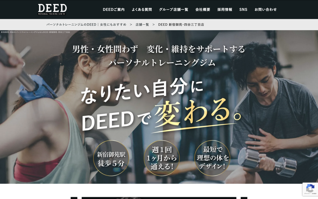 DEED ∞ 新宿御苑・四谷三丁目店のHP