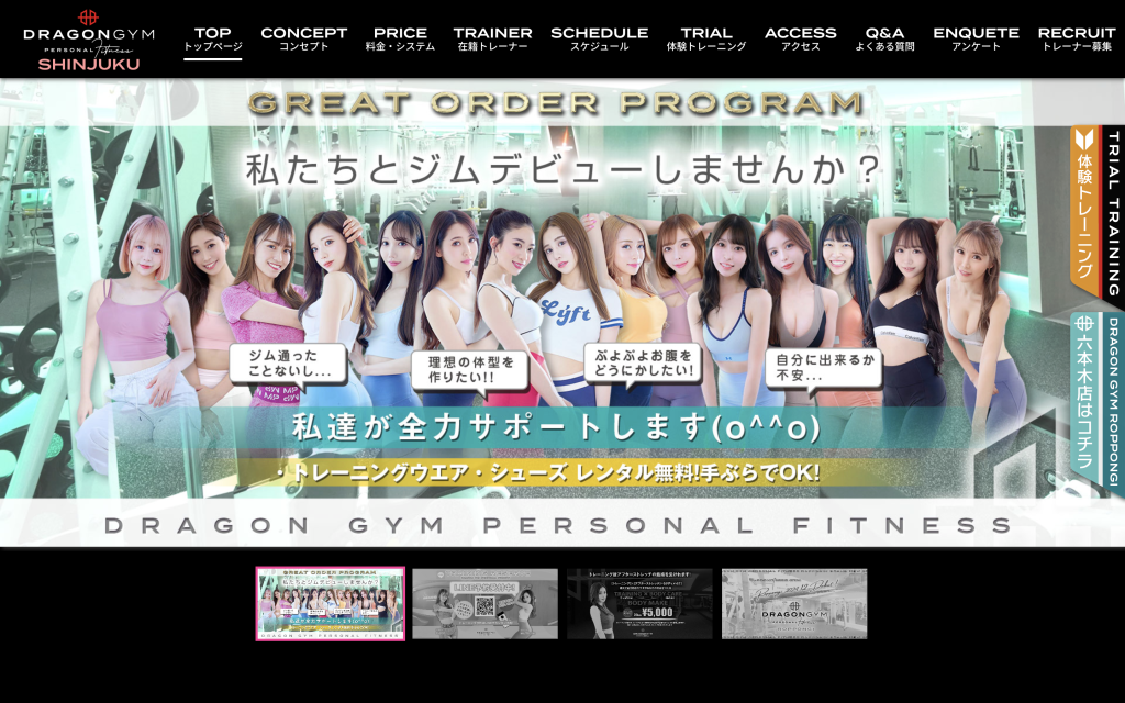 DRAGON GYM PERSONAL FITNESS 新宿のHP