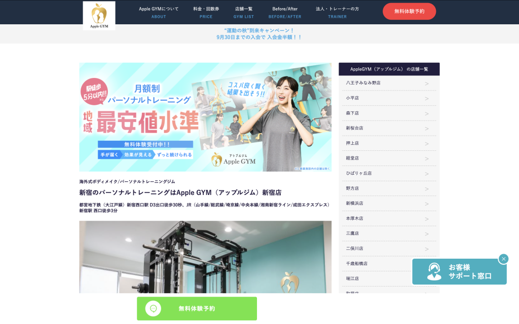 Apple GYM（アップルジム）新宿店のHP