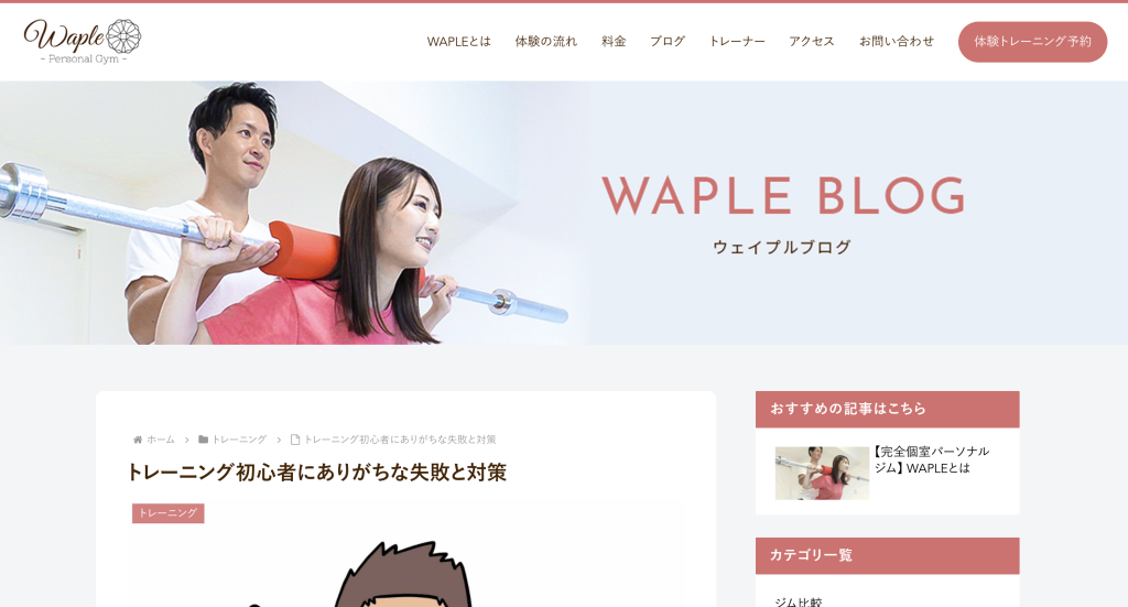 WAPLEのサイト